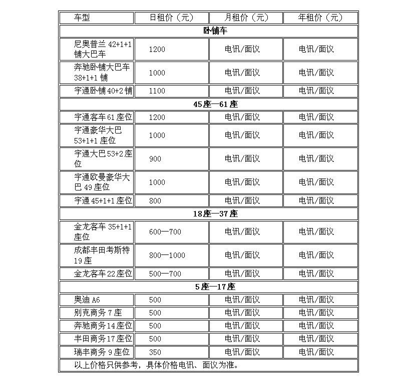 鄭州大巴車(chē)出租價(jià)格表